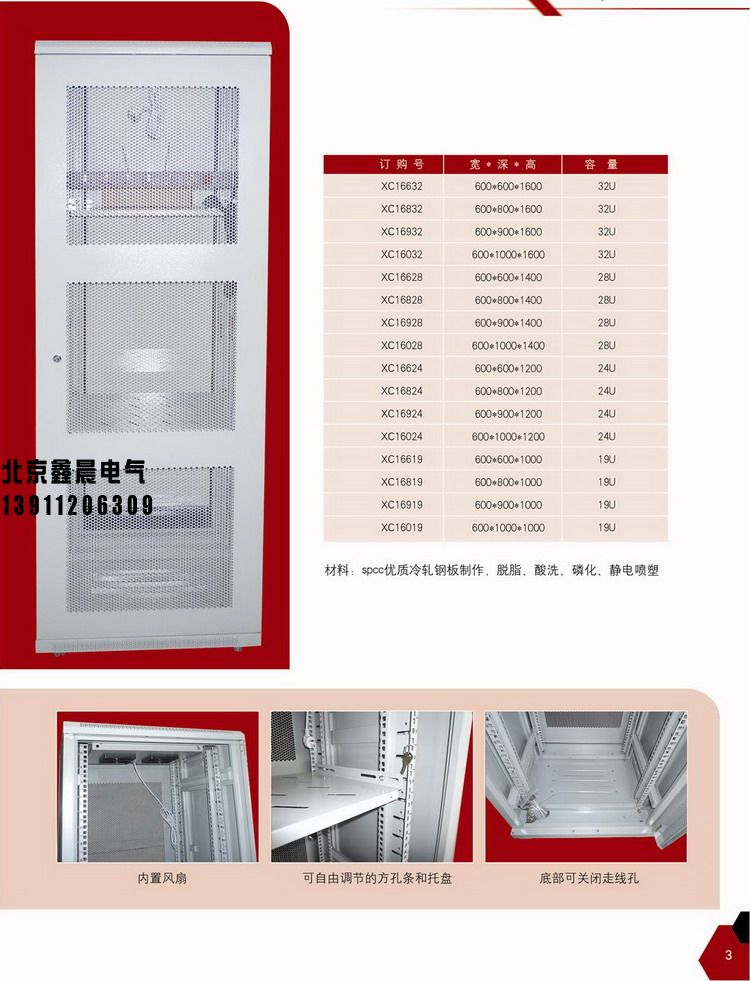 XC-1網(wǎng)絡服務器機柜  。3.jpg