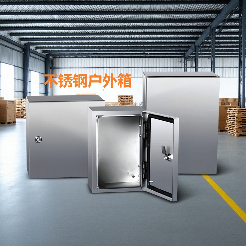 不銹鋼戶外箱體