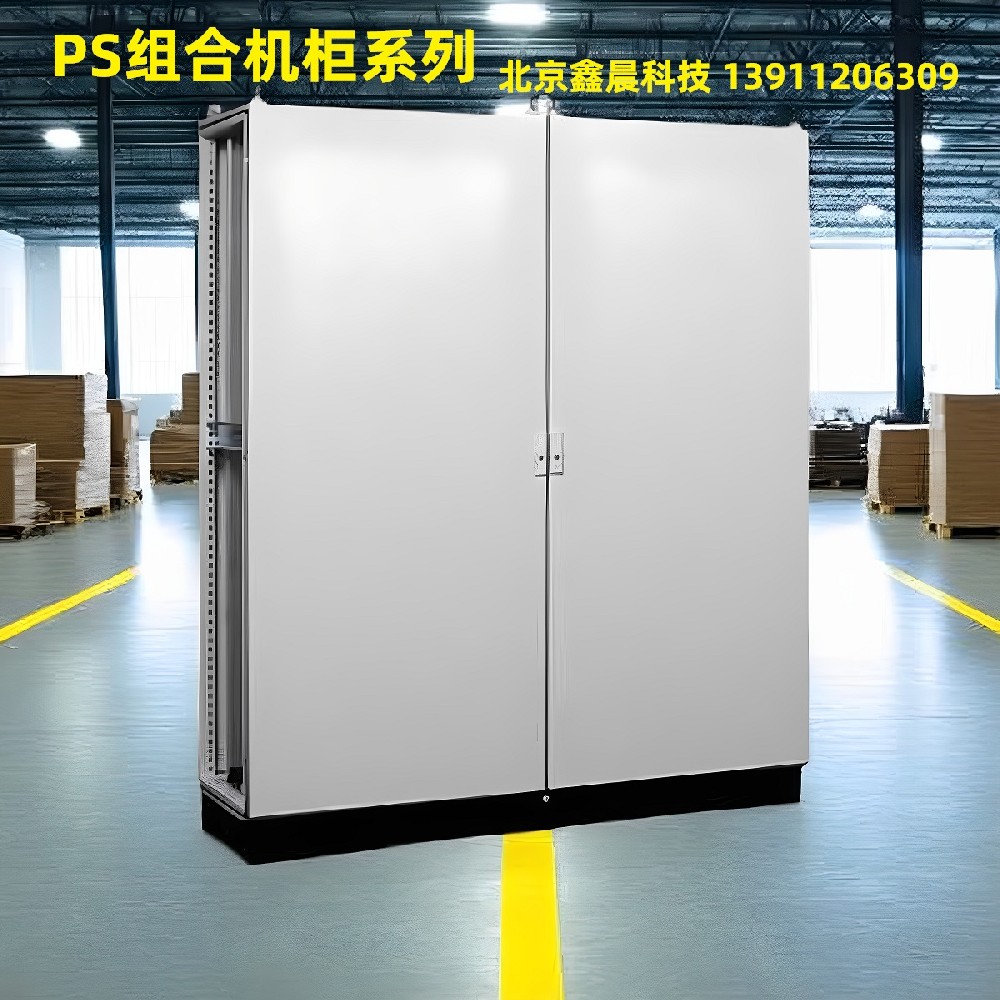 PS組合機柜系列